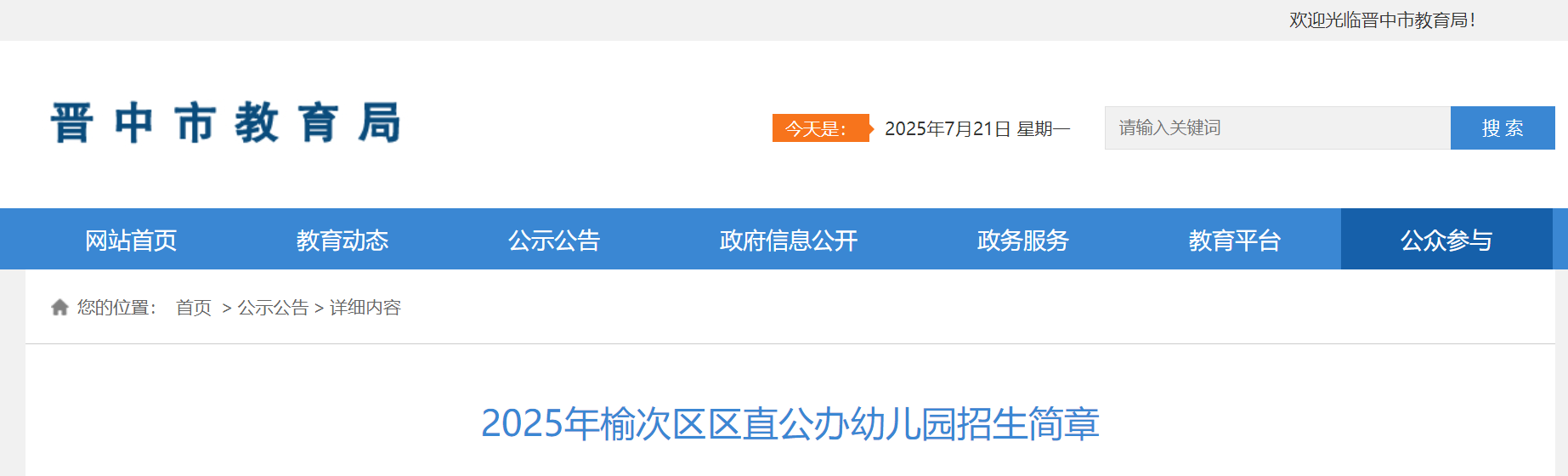 2024年山西晋中中小学秋季开学时间