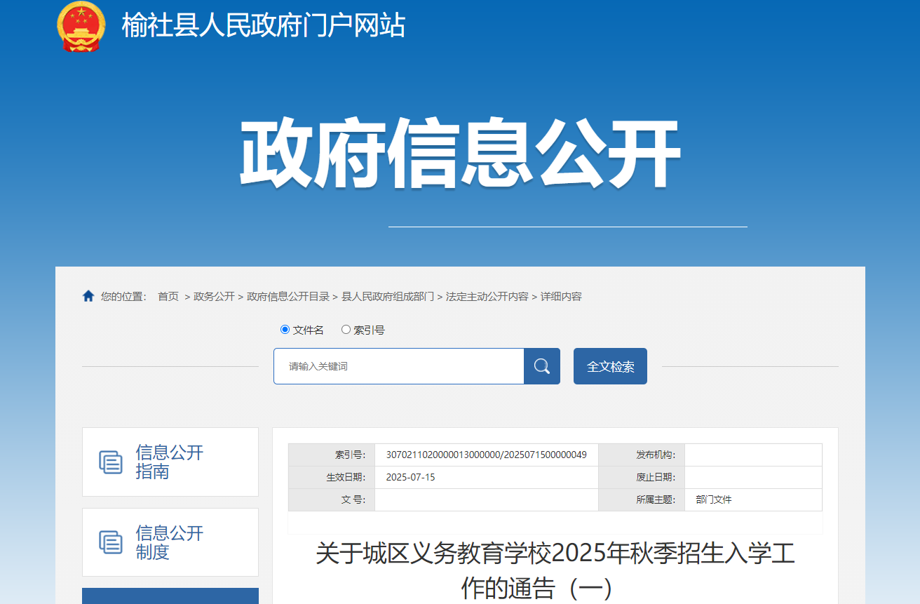 山西临汾2024年中小学秋季开学时间