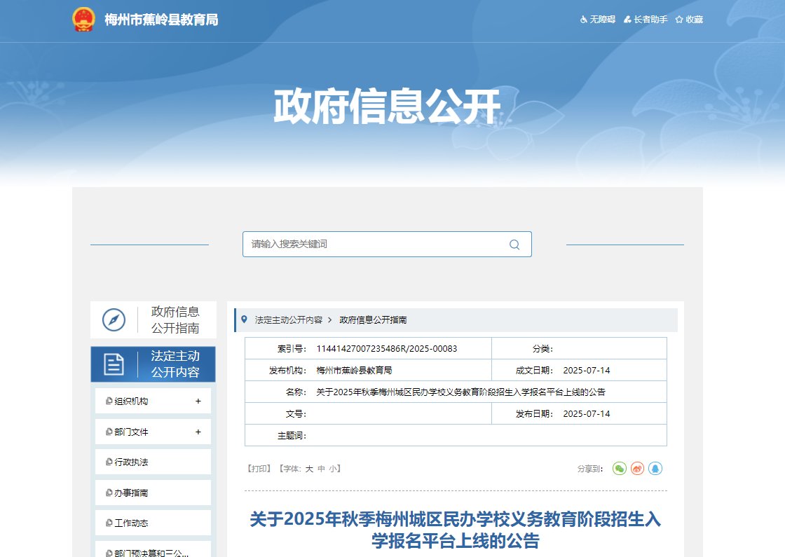 广东梅州2025年秋季民办雅博app