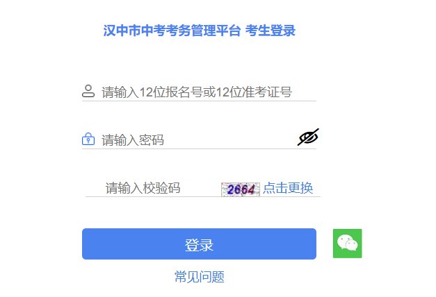2026年陕西榆林中考成绩查询入口已