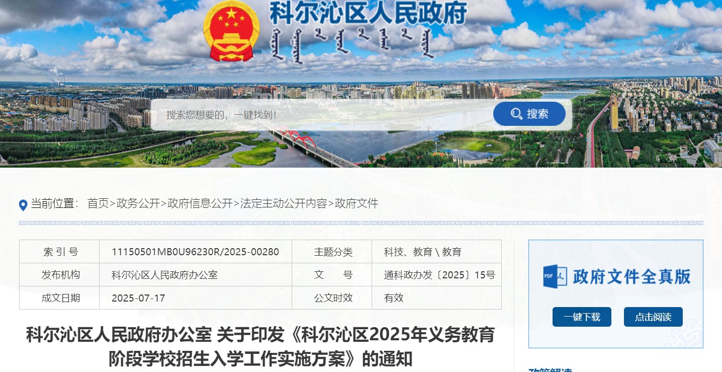 2025内蒙古呼和浩特玉泉区小学入学