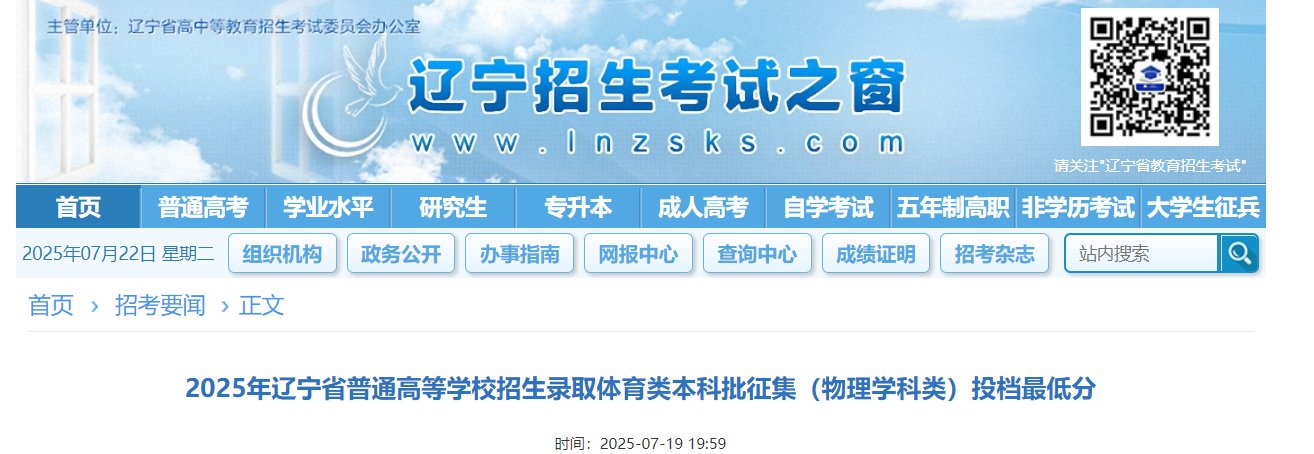2023年辽宁高考招录艺术类本科批第