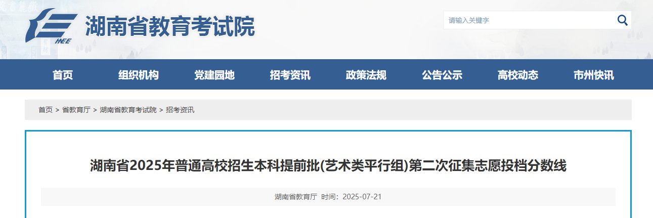 2025年湖南高考各批次录取控制分数