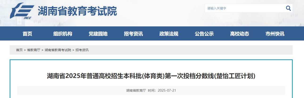 公安院校)征集志愿投档分数线