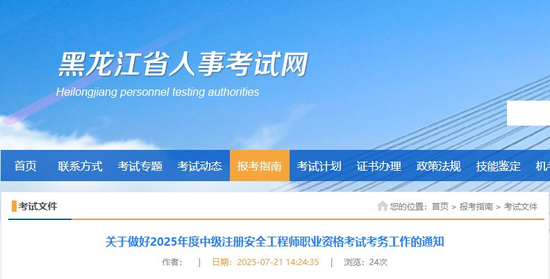 2025年广东中级注册安全工程师报名