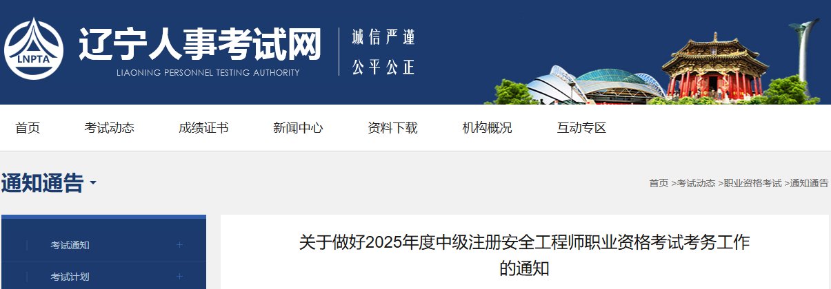 2025年宁夏中级注册安全工程师报名