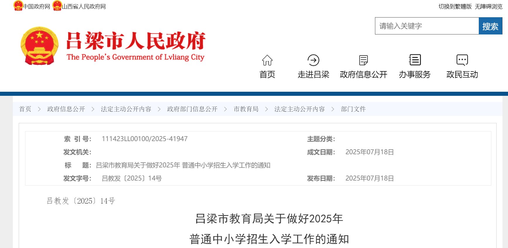 2024年山西各地中小学秋季开学时间