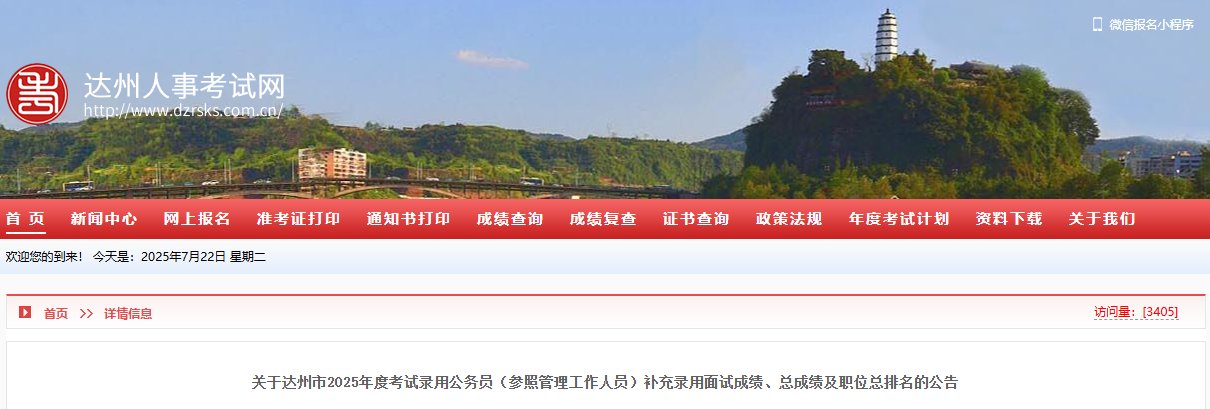 2025年山西忻州市公务员面试时间及