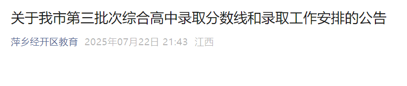 2025年江西鹰潭中考录取分数线已公