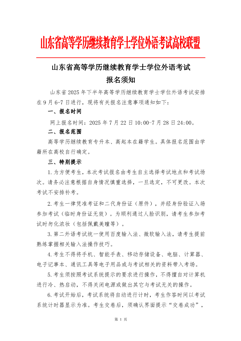 2026上半年山东高等学历继续雅博a