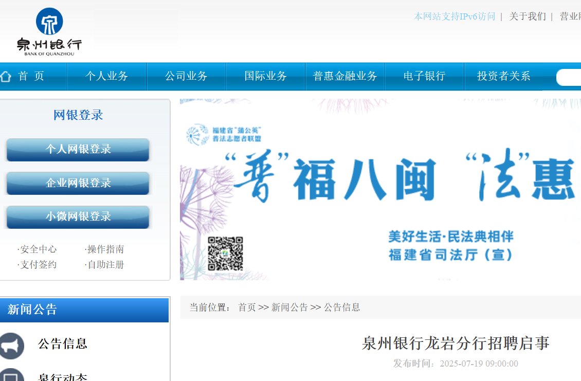 2025年福建海峡银行南平分行诚聘英