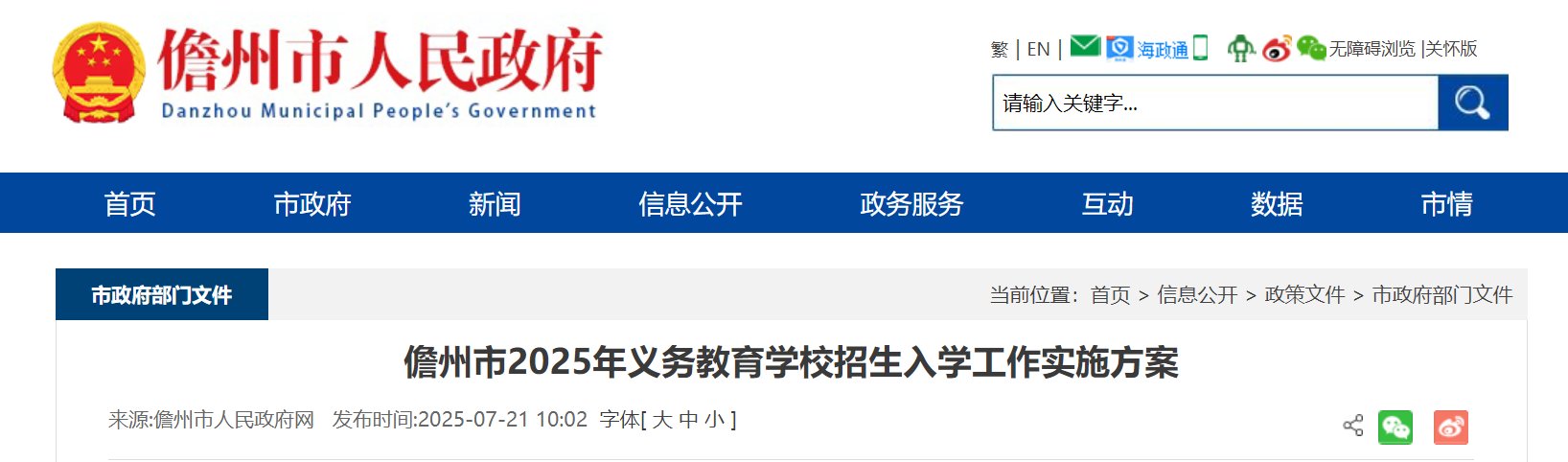 海南省海口市2025年义务雅博app