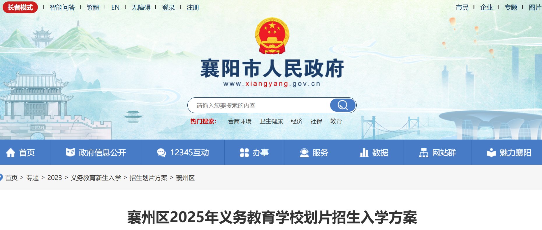 湖北襄阳襄州区2025年划片招生方案