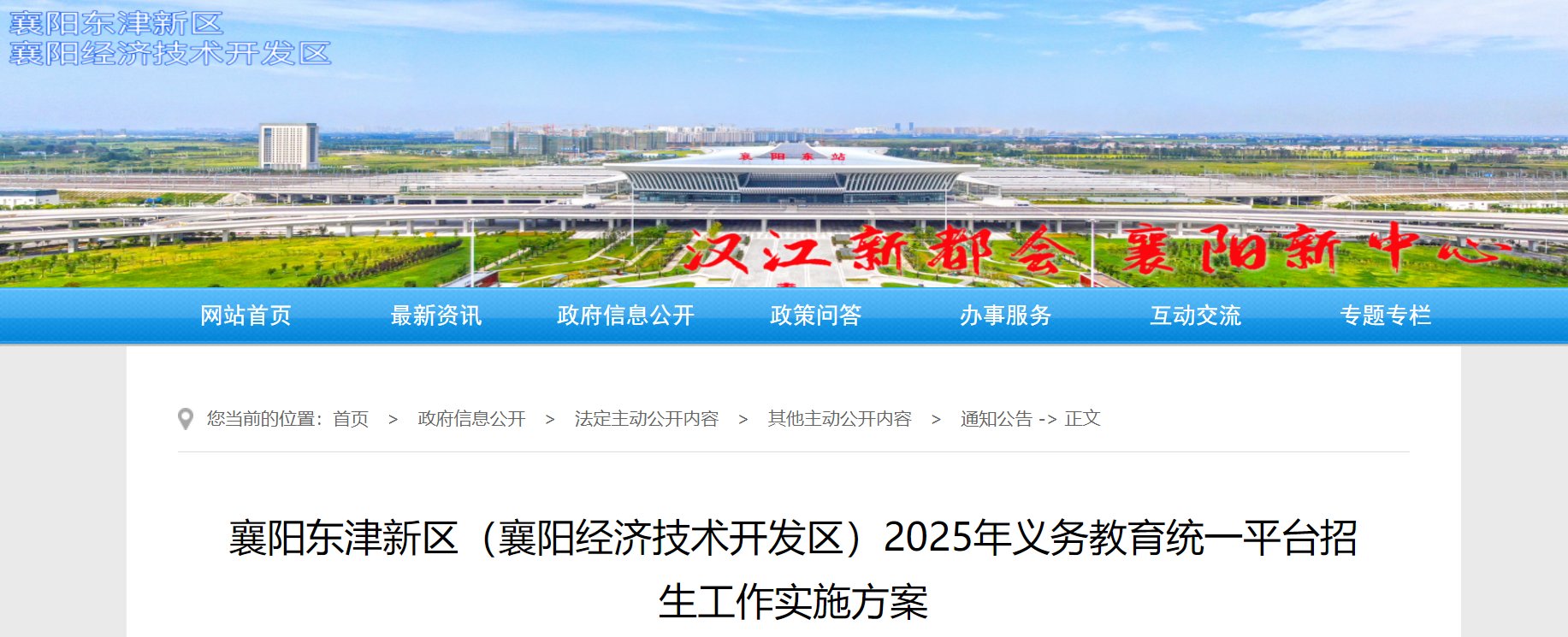 2025年湖北襄阳樊城区义务雅博ap