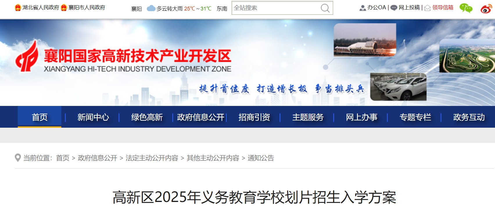 湖北孝感应城市2025年义务雅博ap