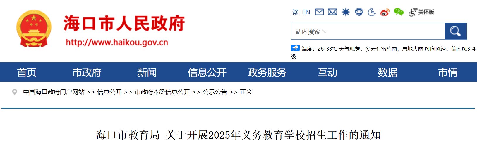 海南定安县2025年义务雅博app下
