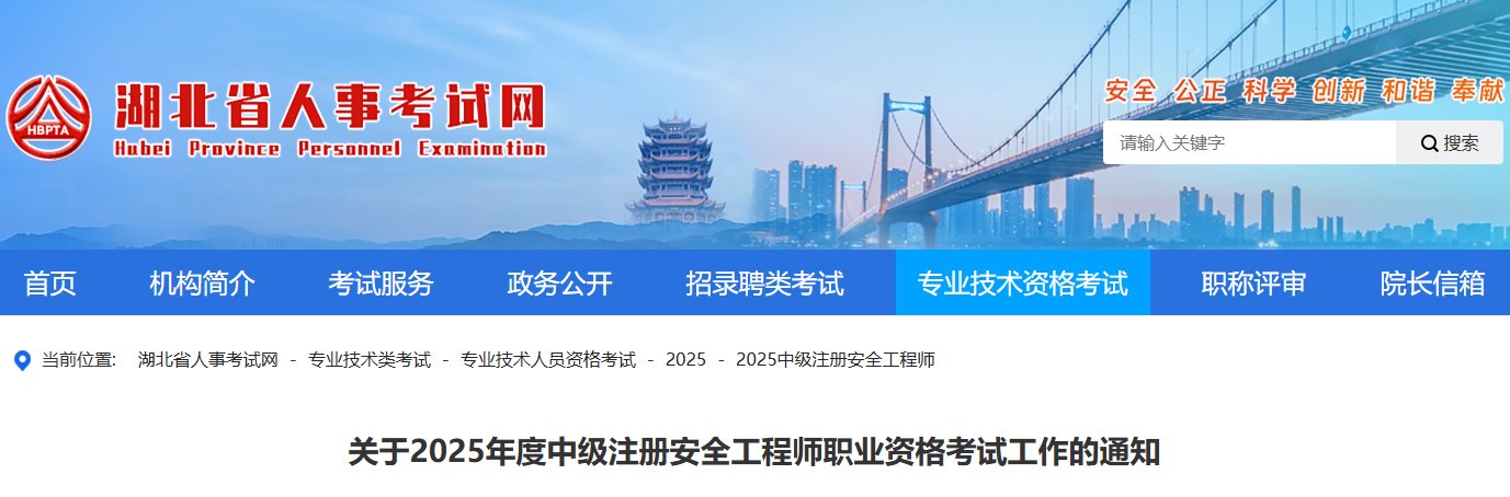 2025年吉林中级注册安全工程师报名