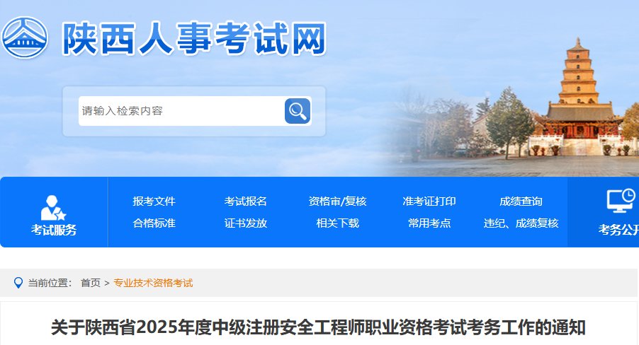 2025年重庆中级注册安全工程师报名
