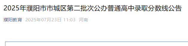 2025年河南濮阳市市城区第二批次公