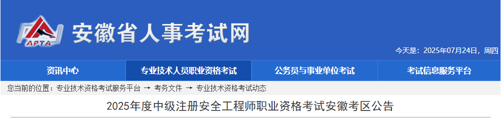 2025年辽宁中级注册安全工程师报名