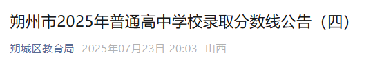 2025年山西太原中考定向二次分配分