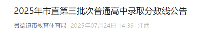 2026年江西吉安市直高中录取分数线