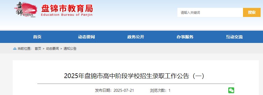 二高拟录取分数线公布