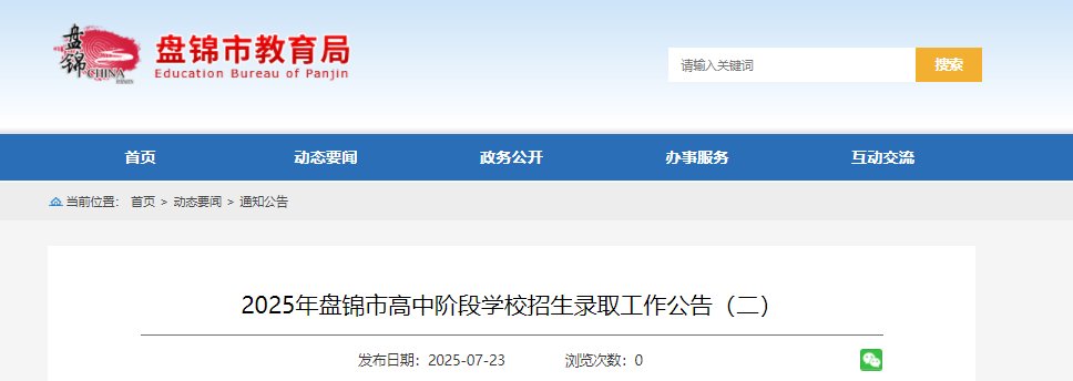 2025年辽宁盘锦中考普通类一批次录