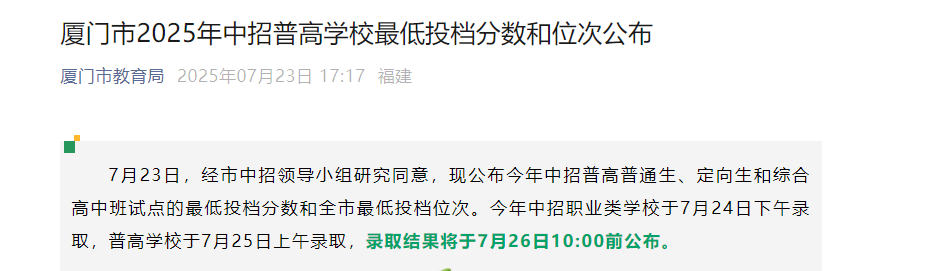 2026年福建南平中考录取分数线已公