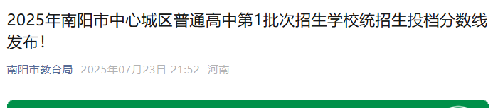 2025年河南郑州市区中考录取控制分