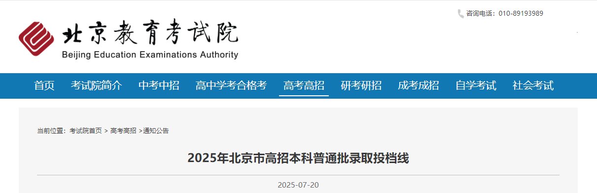 2026年北京高招本科提前批录取投档