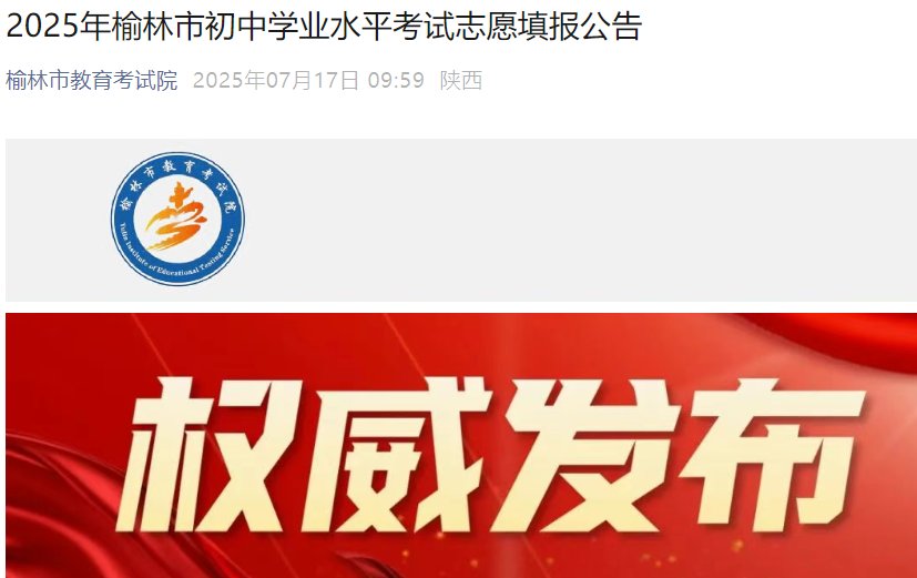 2025年陕西咸阳中考录取分数线已公布
