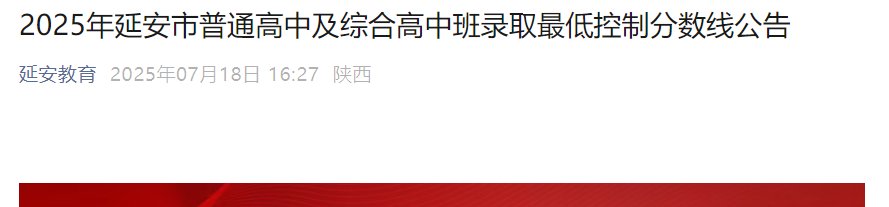 2025年陕西榆林中考录取分数线已公