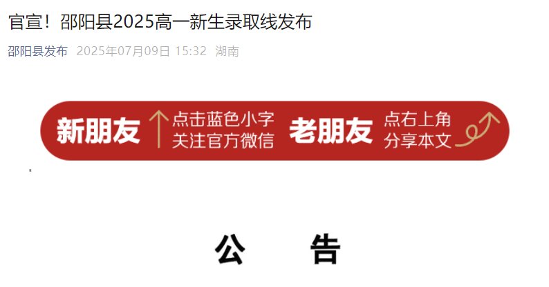 2025年湖南益阳中考省级示范性普通
