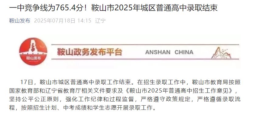 2025年辽宁阜新中考录取低控制分数