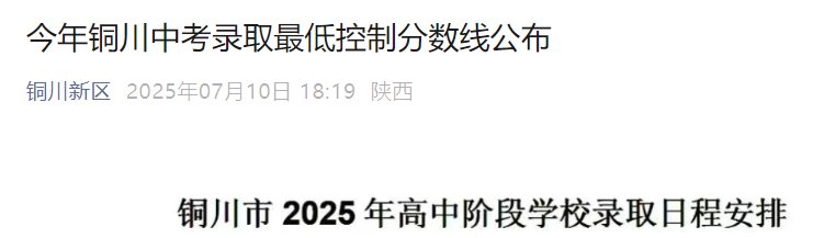 2025年陕西汉中中考分数线已公布