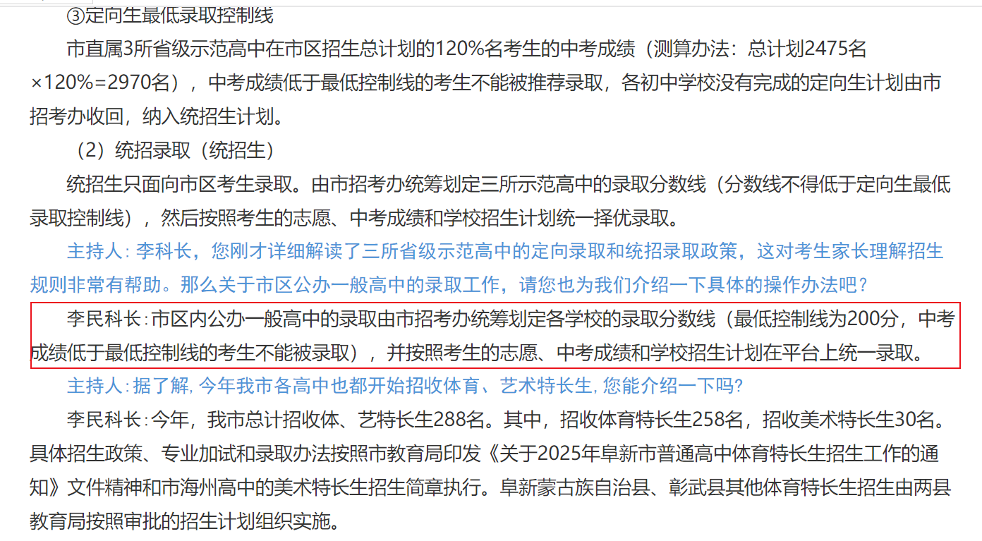 2026年辽宁抚顺市省示范性高中考试