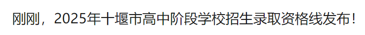 2025年湖北鄂州中考录取分数线已公布