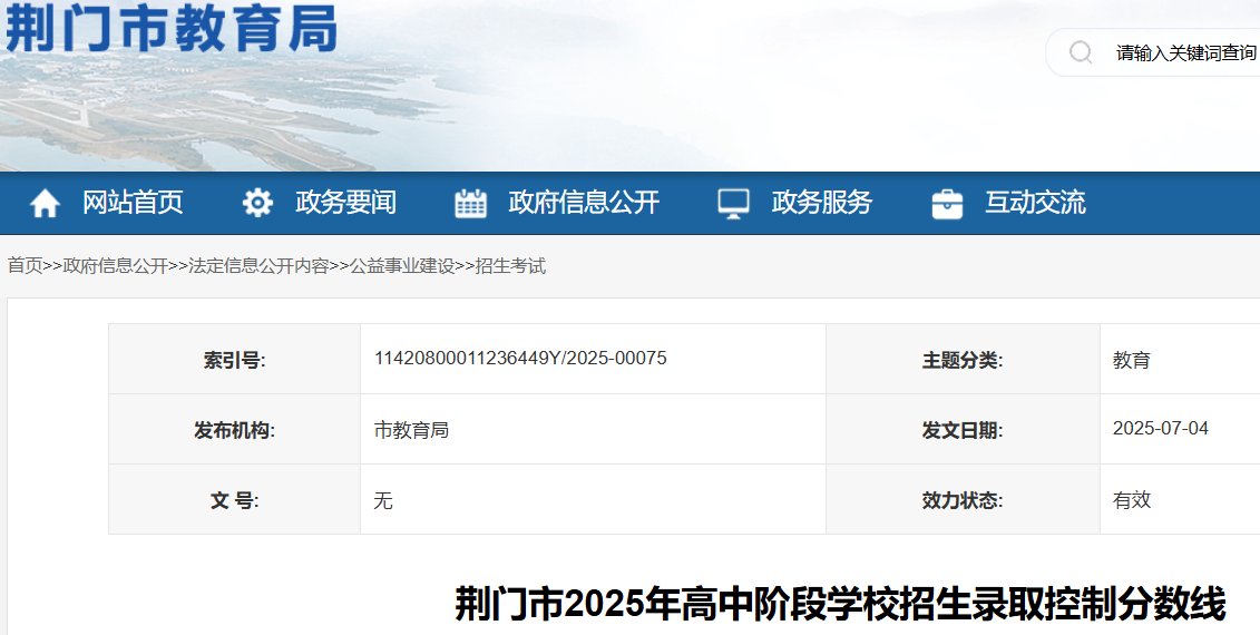2025年湖北孝感中考录取分数线已公