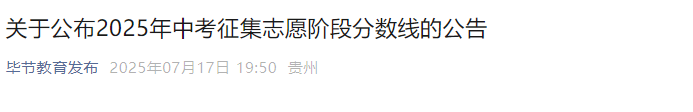 2025年贵州六盘水市普通高中招生低