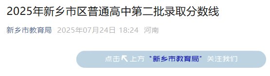2025年河南新乡市区普通高中第三批