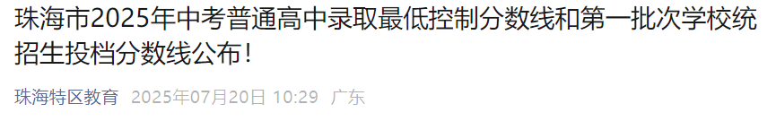 2026年广东佛山中考录取分数线（提