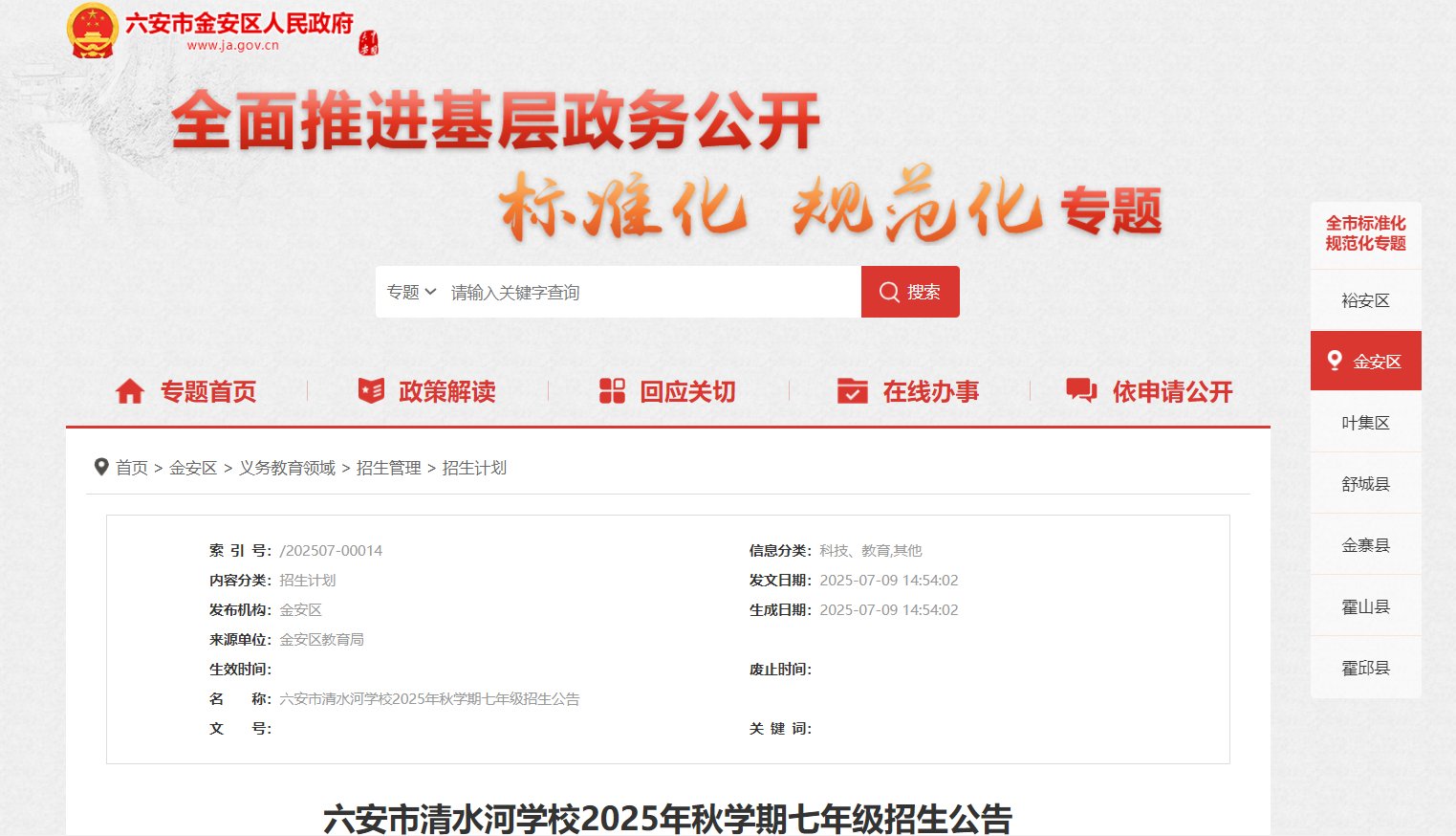 安徽铜陵铜官区2025年中小学招生入