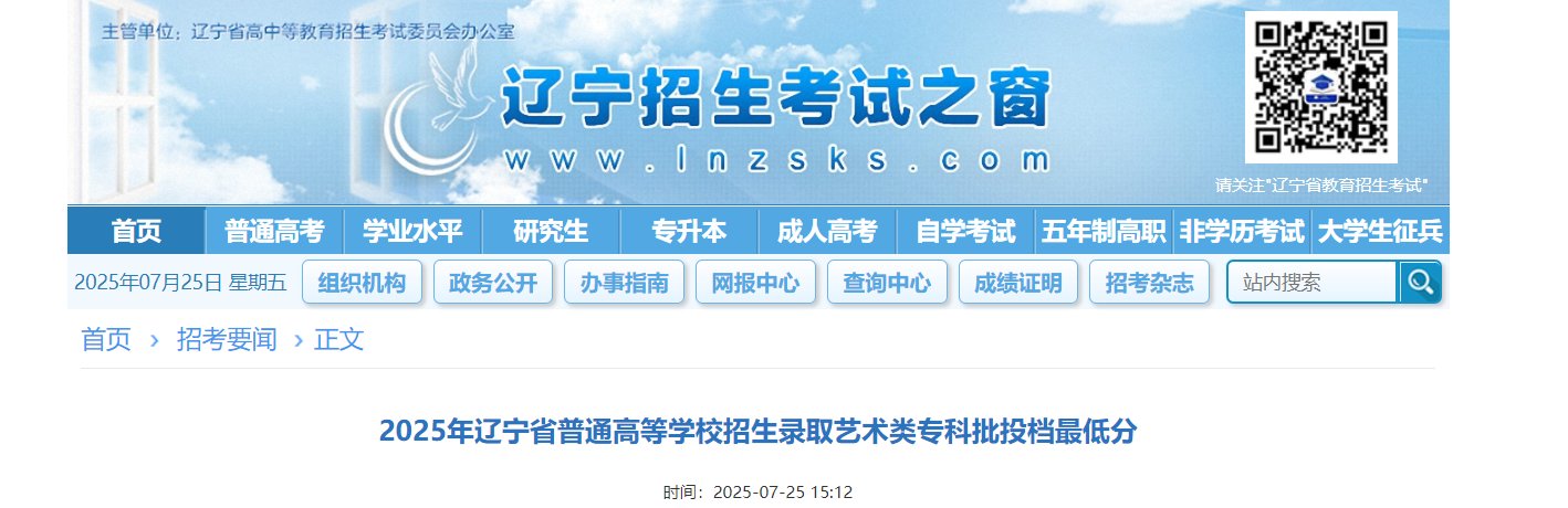 2025年辽宁高考录取控制分数线公布！