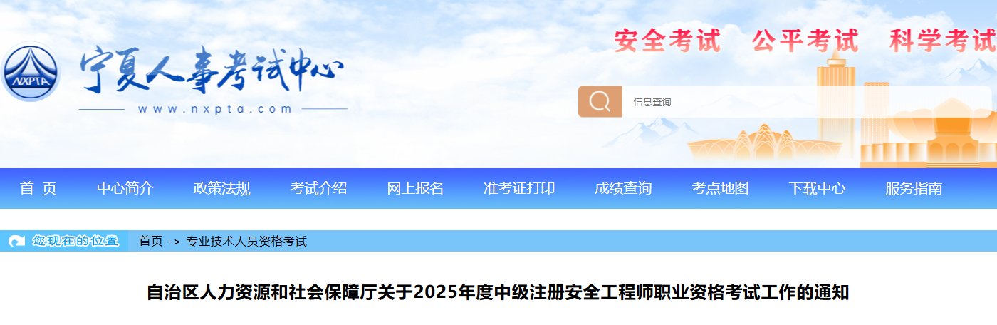 2025年江西中级注册安全工程师报名