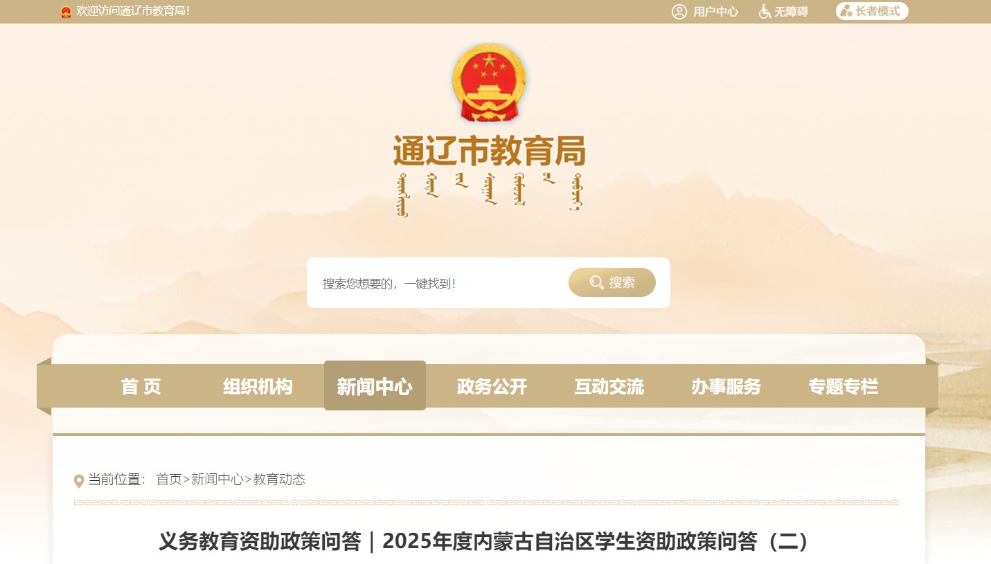 内蒙古巴彦淖尔乌拉特后旗2025年义