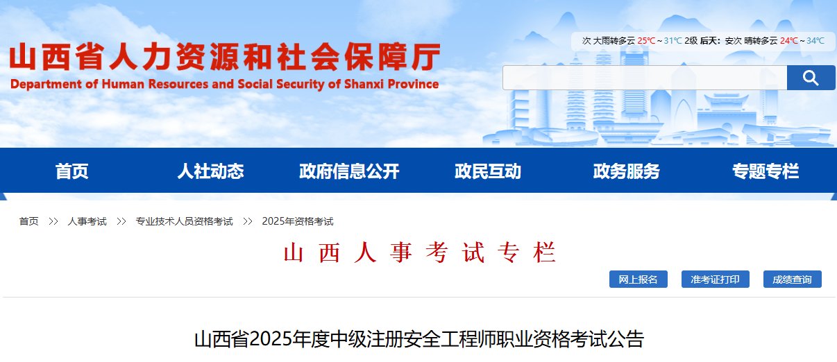 2025年广西中级注册安全工程师报名