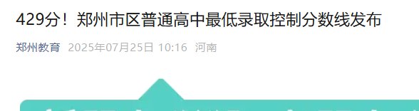 2026年河南开封市区普通高中中考录