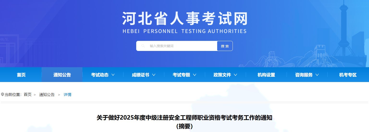 2025年西藏中级注册安全工程师报名