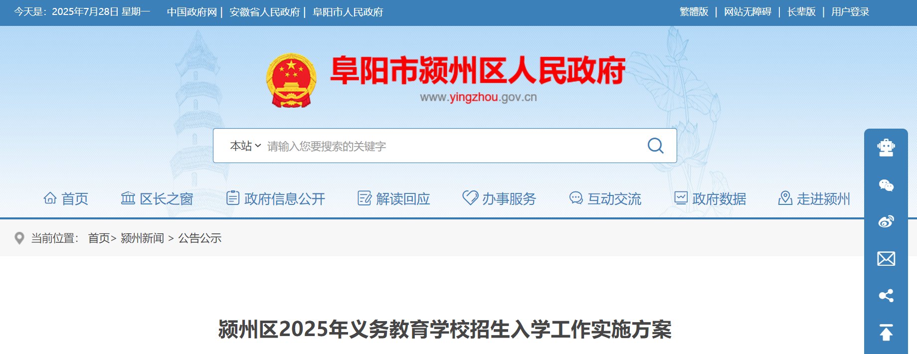 安徽阜阳颍州区2025年义务雅博ap
